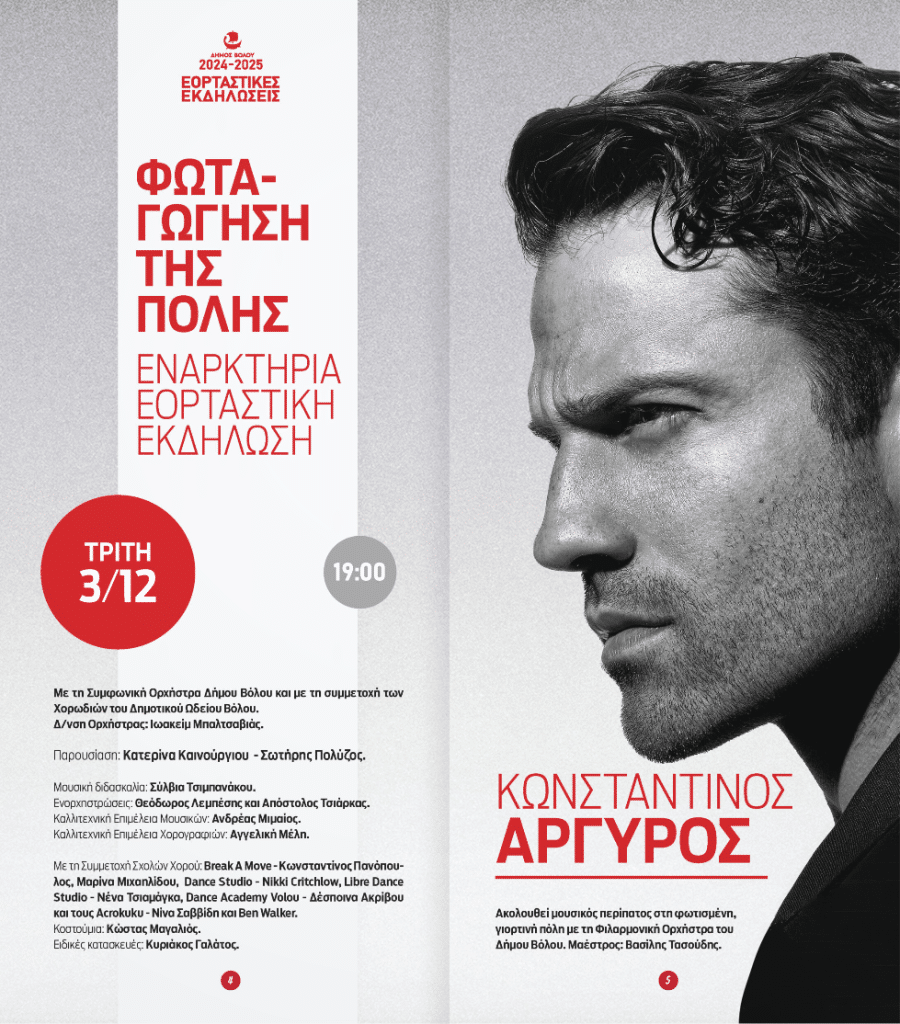 Χριστούγεννα στο Βόλο